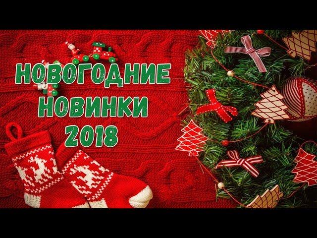 Идеи лучших корпоративных подарков на Новый год 2018. Часть 2