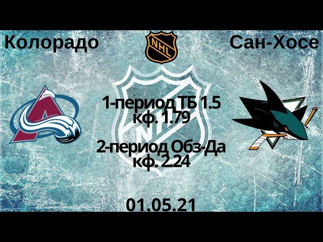 Колорадо Сан-Хосе прогноз
