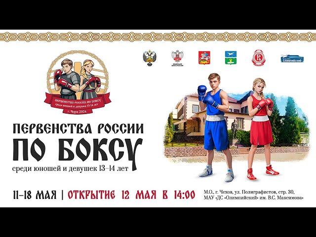 Первенство России по боксу среди юношей 13-14 лет. Ринг "Б". Чехов. День 6.