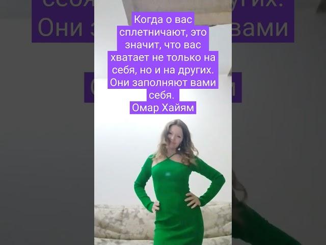 Обсуждает, сплетничает и осуждает только тот, чья жизнь скучна и сам он пуст.