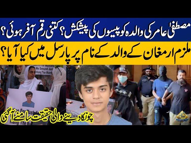 Mustafa Amir Case | Mustafa Amir's Mother Offered Money | How Much Was the Offer? | Capital TV