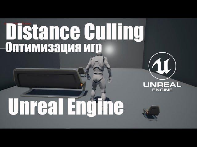 Оптимизация игр на Unreal Engine 4 Distance Culling & Cull DIstance Volume