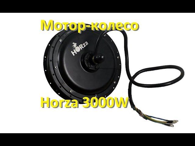 Краткий обзор Мотор-колеса Horza 3000W