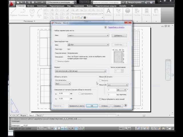 Как распечатать чертеж на а4 AutoCAD