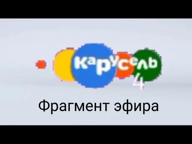 Фрагмент эфира (Карусель 4, 23.01.2023, 17:00)