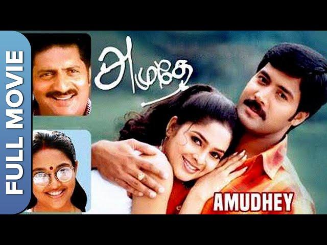 Amudhey  | அமுதே  | Jai Akash | Prakash Raj | Madhumitha | Uma | Tamil Romantic Movie