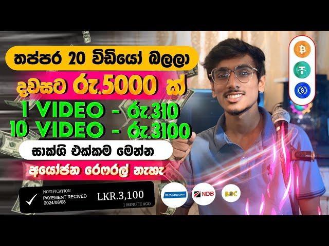 online job sinhala - online job at home sinhala - E money sinhala - online salli hoyana karama