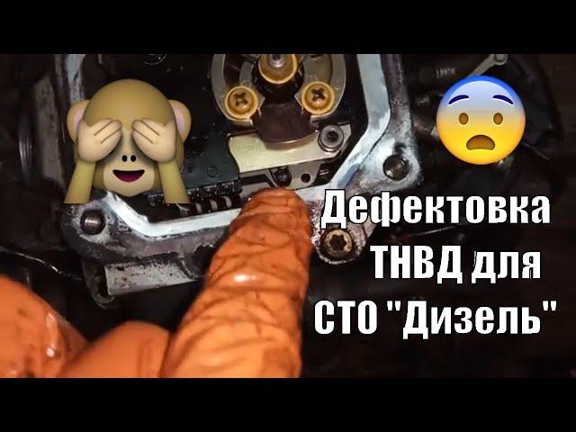 Дефектовка ТНВД для СТО "Дизель" 4м41 4m41 pajero 3 Паджеро 3 дизель ВРЗ зексель vrz zexel