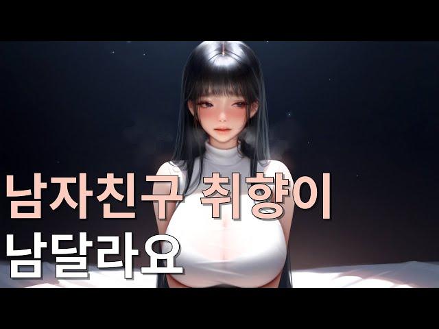 여자 ASMR - NTR 대물알파남에게 여친을 빌려줬더니