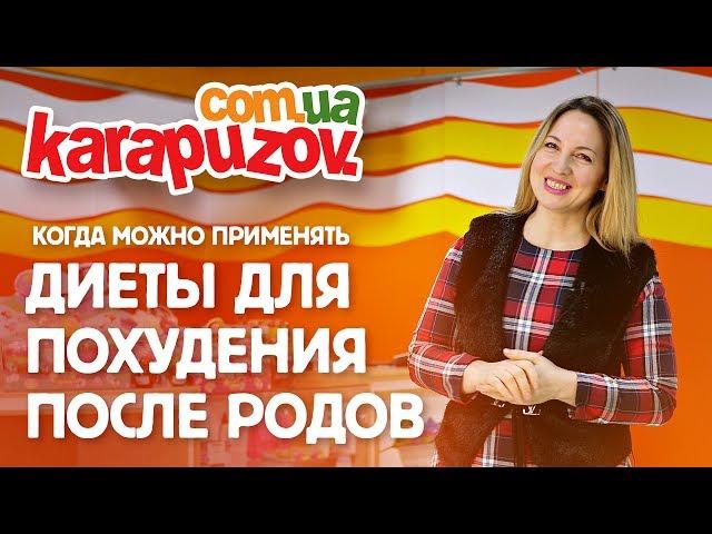 Диеты для похудения после родов. Когда можно применять диеты после родов.