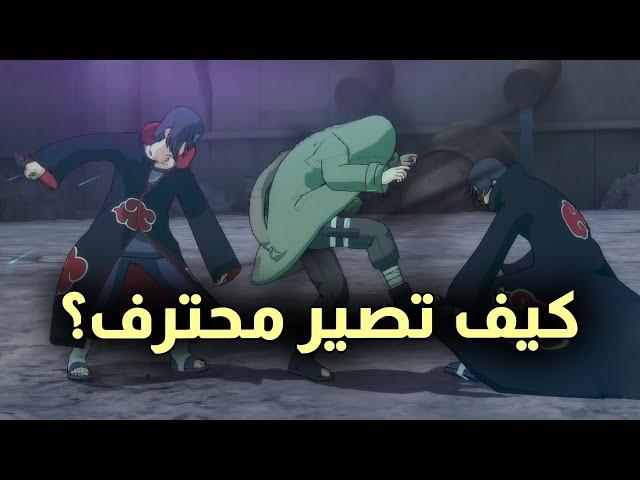 كيف تصير محترف في لعبة ناروتو ستورم 4 !