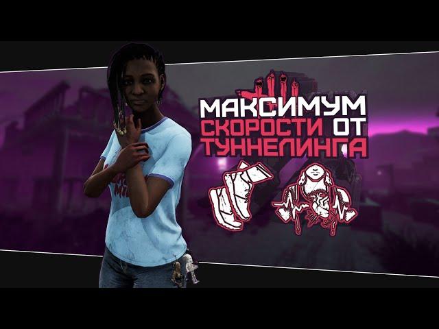ЧЕТЫРЕ УСКОРЕНИЯ ПОДРЯД (Dead by Daylight. Сборка. Билд)