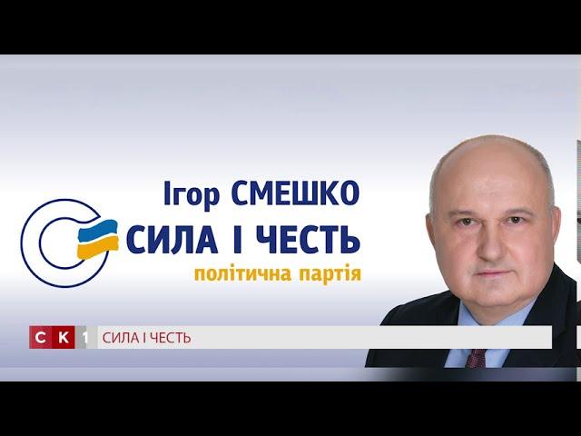 Політична партія «Сила і Честь» братиме участь у місцевих виборах