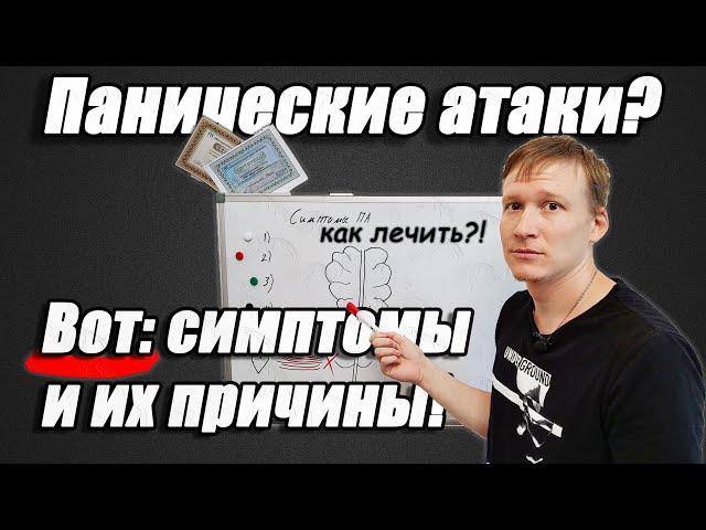 Приступы паники причины, Паническая атака - симптомы страха и причины!