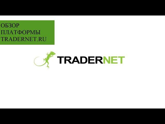 TRADERNET от А до Я. Обзор сайта. ФРИДОМ ФИНАНС FREEDOM FINANCE