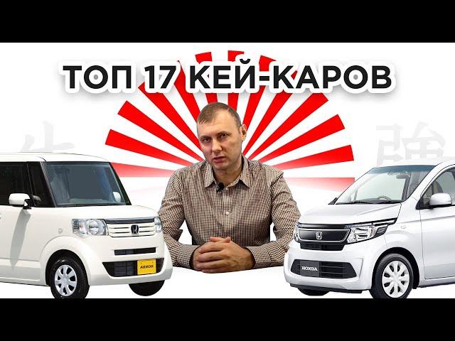 AUTOSENDER отзывы - Топ 17 кей каров из Японии!