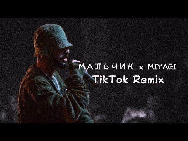 МАЛЬЧИК x MIYAGI - FIRE MAN (TikTok Remix)