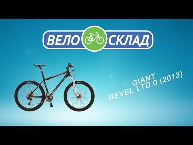 Обзор велосипеда Giant Revel LTD 0 (2013)