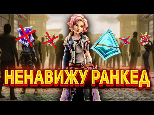 Я НЕНАВИЖУ РЕЙТИНГ В PALADINS И ВОТ ПОЧЕМУ!