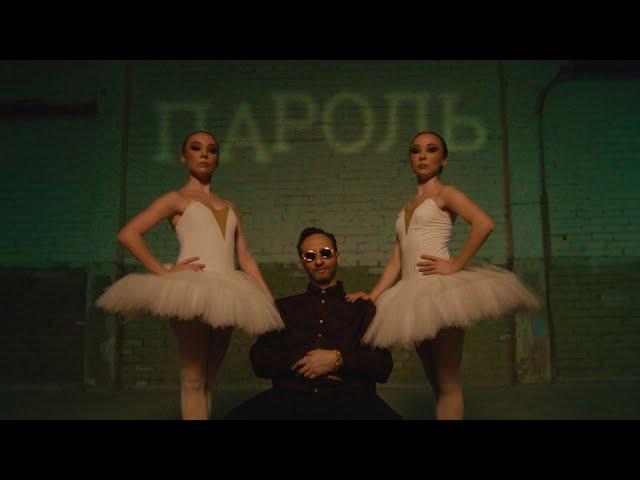 МІША КРУПІН – ПАРОЛЬ | OFFICIAL VIDEO