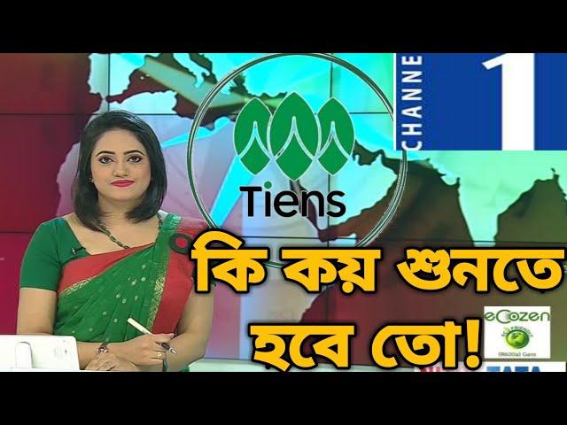 Channal 1 News | TIENS BANGLADESH |TIENS GROUP