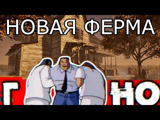 Dead by Daylight Новая Фермы Колдвинд ...... (ПТБ 4.7.0)