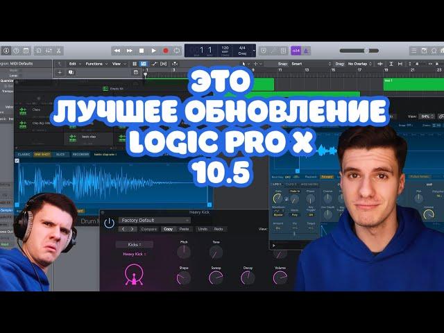 ВСЕ ЧТО НУЖНО ЗНАТЬ О НОВОМ LOGIC PRO X 10.5