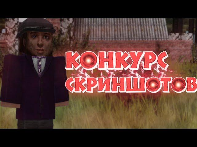 STALCRAFT ОФТ - Конкурс скриншотов или что пошло не по плану?