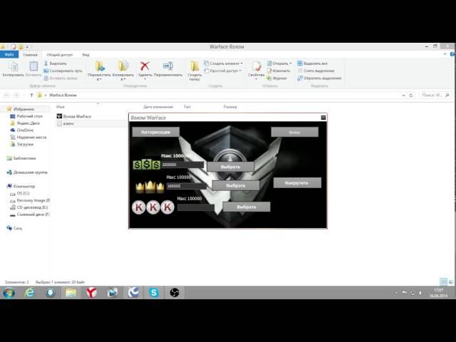 Взлом Warface на варбаксы,короны,кредиты.