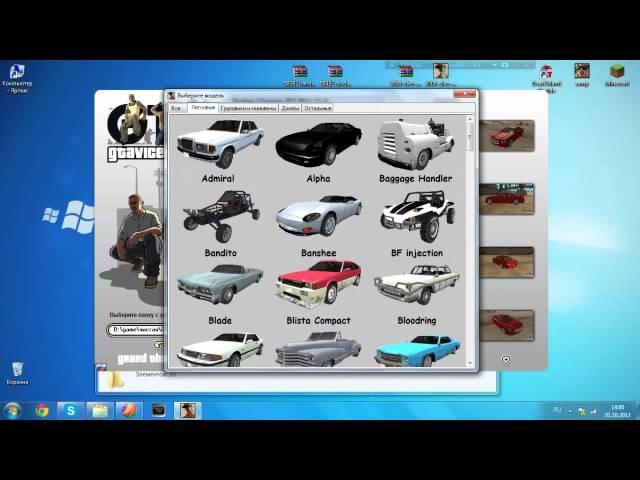 Как установить Cleo 4 и моды для gta san.От сема