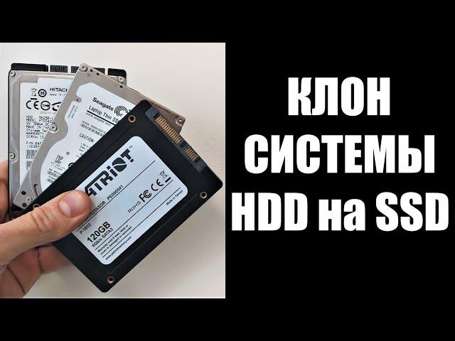 Клон системы Windows с HDD на SSD