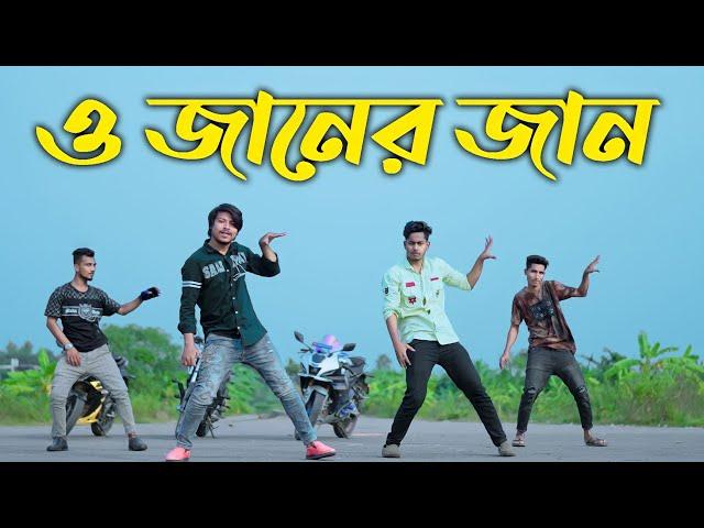 ও জানের জান | O Janer Jan Dj Mix Jhalak Dikhhla Jaa  || Max Ovi Riaz || Bangla New Viral Song Dance