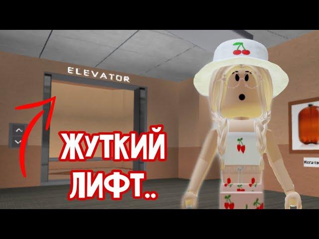 ЛИФТ С ПРИКЛЮЧЕНИЯМИ В РОБЛОКС.. / Roblox Elevator of Fun