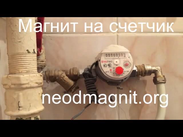 Магнит на счетчик воды Valtec