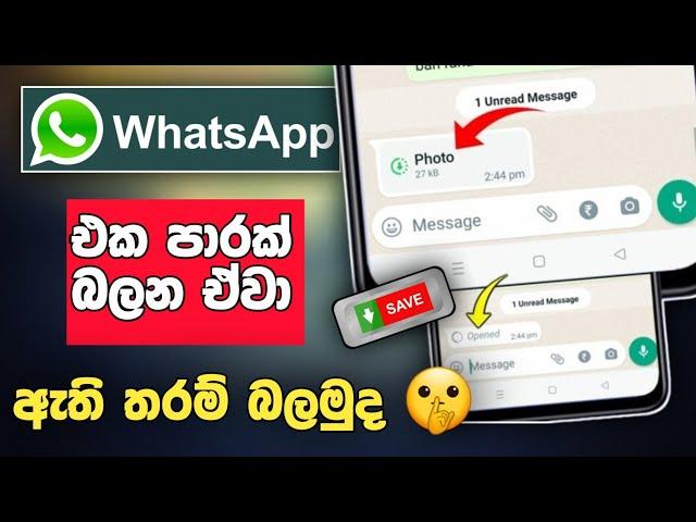 Whatsapp one time photo recovery sinhala | whatsapp once view photo save sinhala