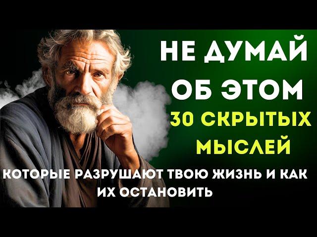 “Эти мысли разрушают вашу жизнь! Узнайте, как избавиться от них раз и навсегда”