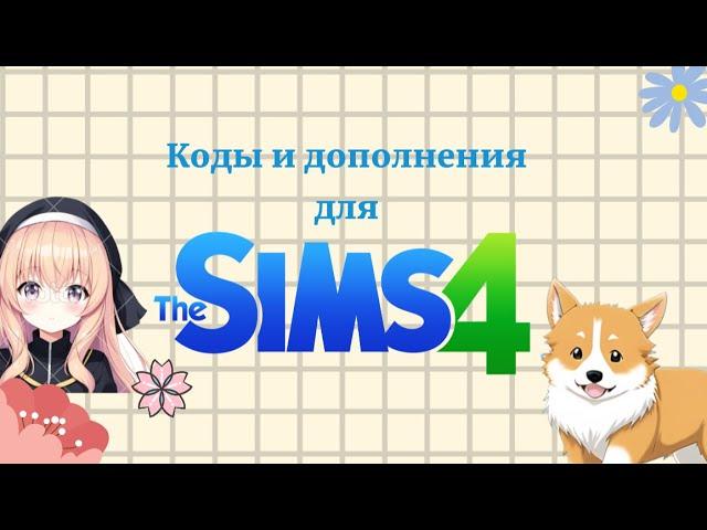 Sims 4 - ЭТО ВАМ НЕ Майнкрафт - играть онлайн - лучшие моды и дополнения скачать бесплатно 2023