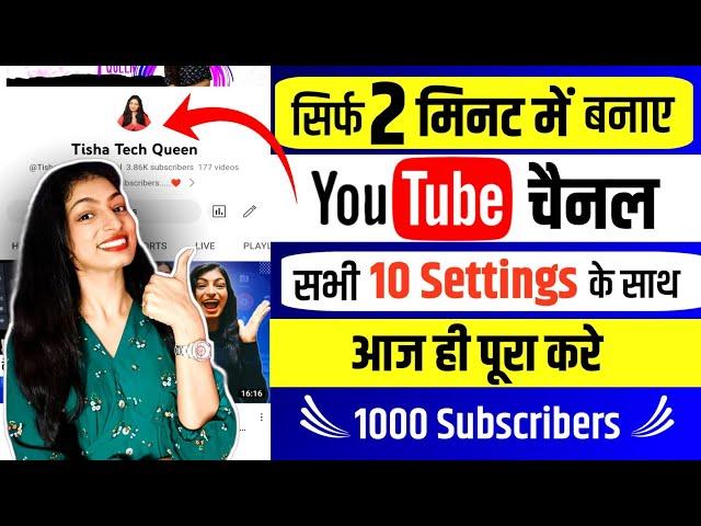 Youtube Channel Kaise Banaye | youtube channel kaise banaen | how to create a youtube channel 2023