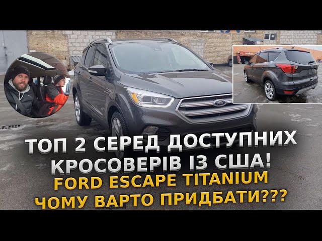 ТОП 2 серед доступних КРОСОВЕРІВ із США! Ford Escape Titanium - чому варто придбати???