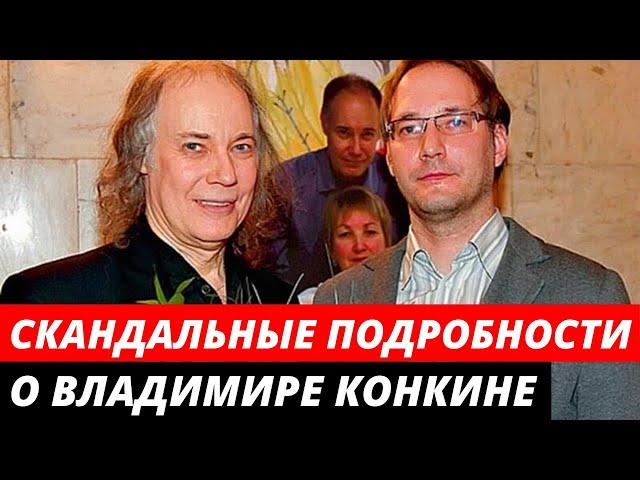 Сын Конкина: «Отец пинал мать, когда она была беременна»