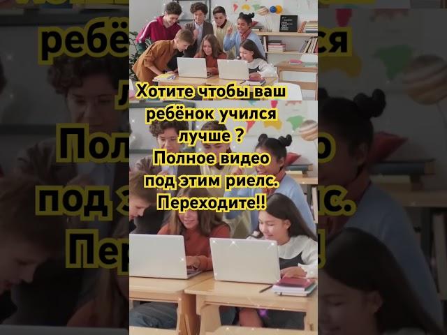 Хотите что бы ваш ребёнок учился лучше? Интуитивная рунная практика.