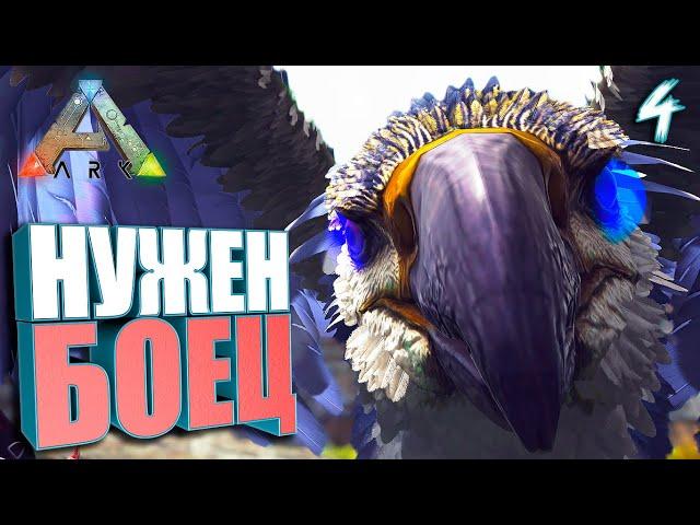 Нужен боец #4 Annunaki 2 Reborn