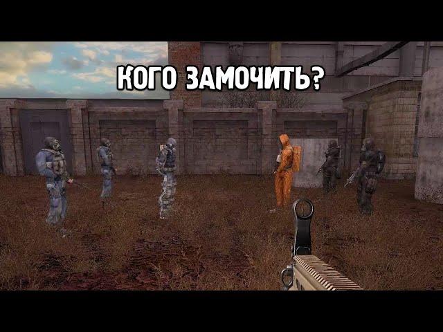 Помочь или Уничтожить? - STALKER Падший Бог #7