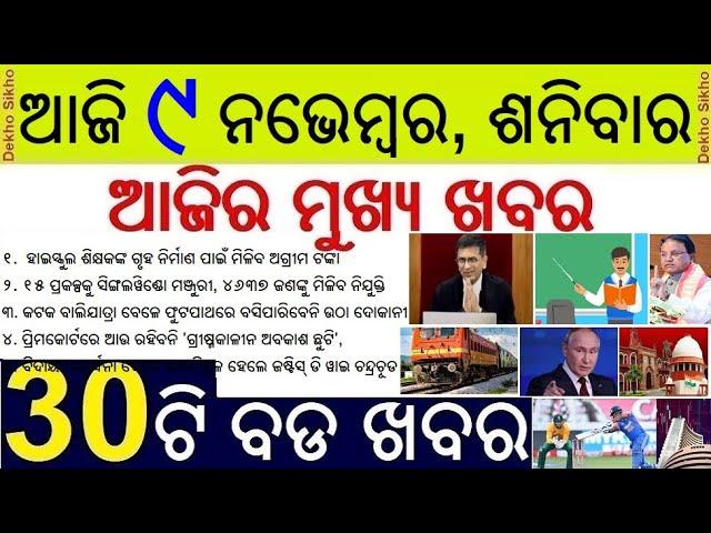 Advance Money to Odisha Teachers for Home and Land purchase // Footpath Shop Ban During Baliyatra