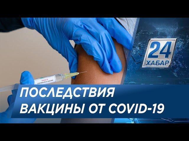 Какими могут быть последствия вакцины от COVID-19