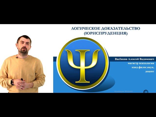 8 Логическое доказательство