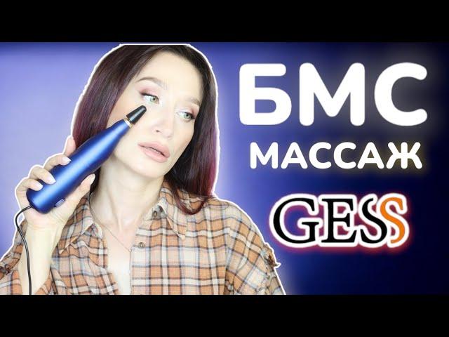 Впервые️ Работа с мышцами лица БМС GESS