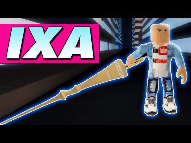 ИКСА КВИНКЕ в РО-ГУЛЬ РОБЛОКС ТОКИЙСКИЙ ГУЛЬROBLOX Ro-Ghoul quinque IXA