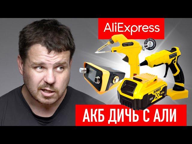 Как не убить свой АКБ? Или дичь с AliExpress!