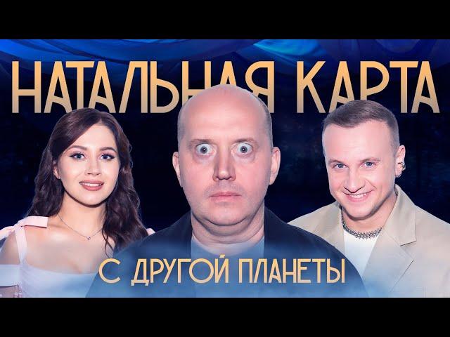 Натальная карта #22 Сергей Бурунов | Бурунов, Журавлев, Иванченко